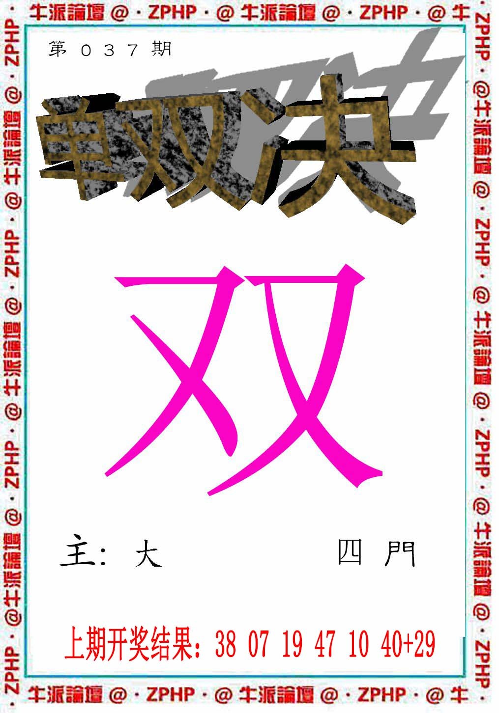 2025037期牛派系列2