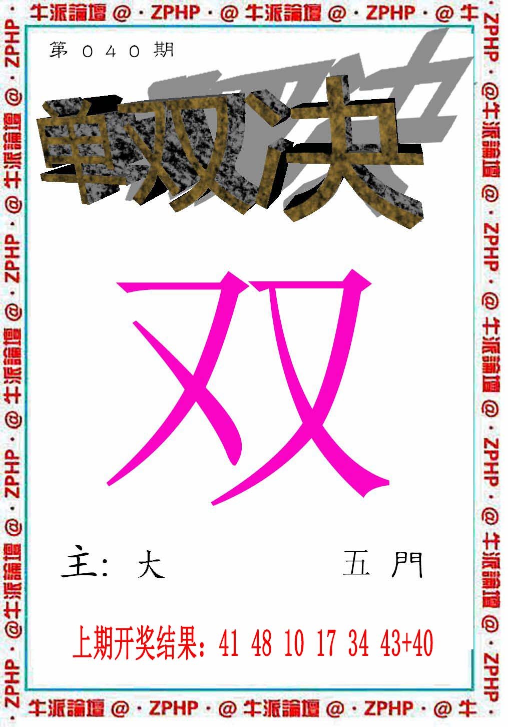 2025040期牛派系列2