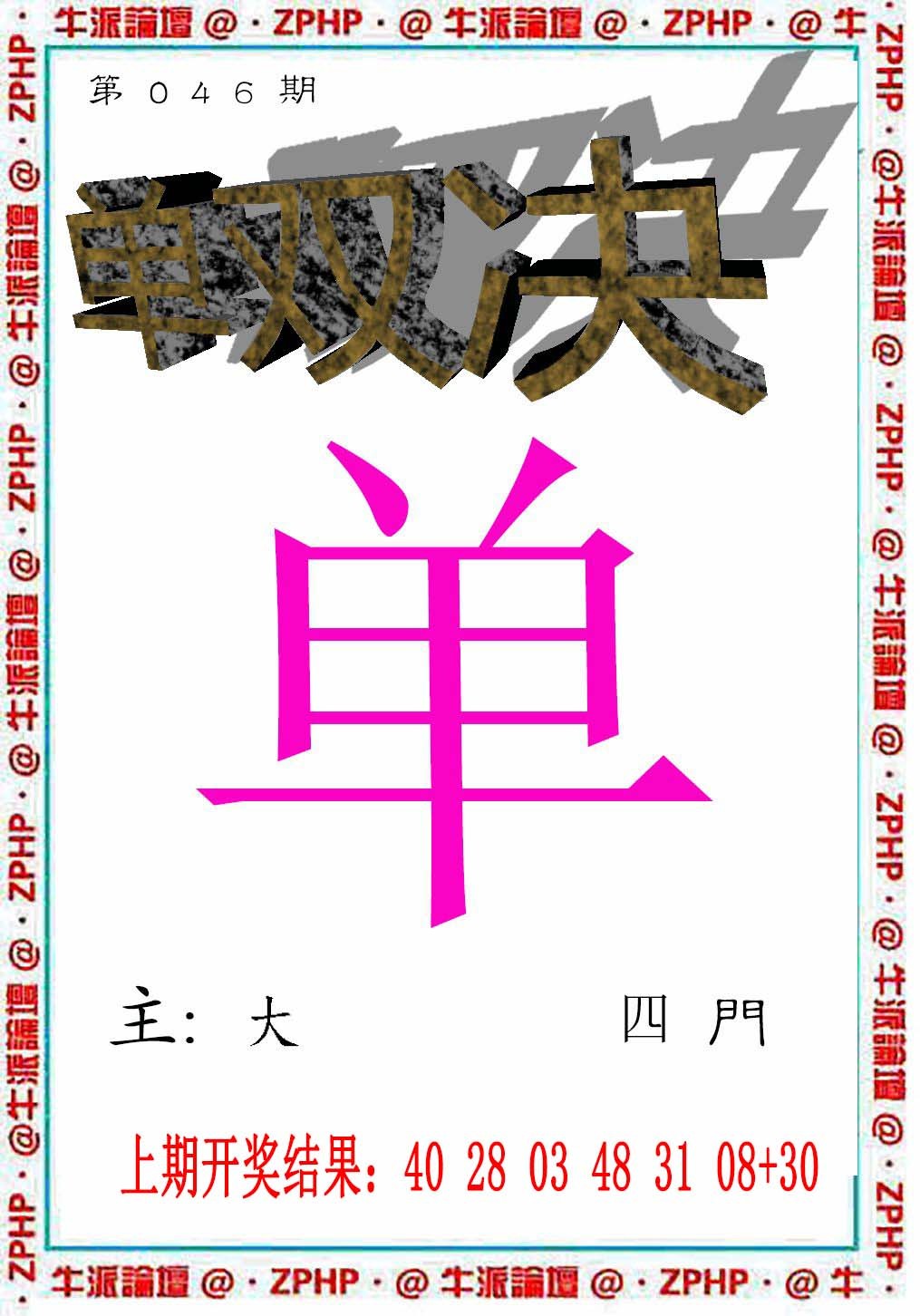 2025046期牛派系列2