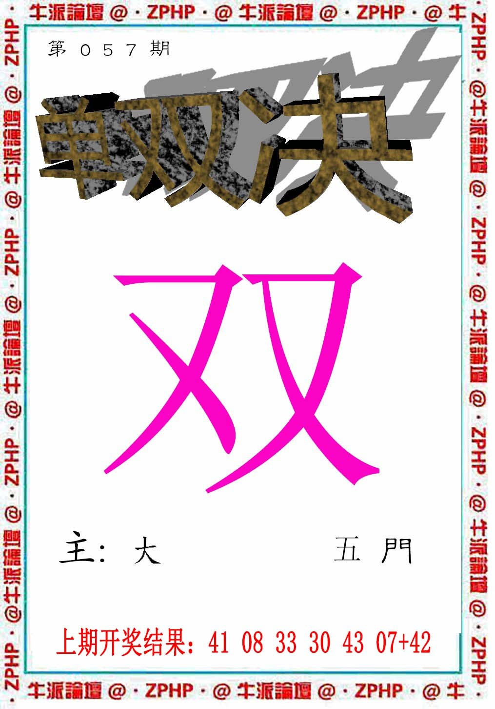 2025057期牛派系列2