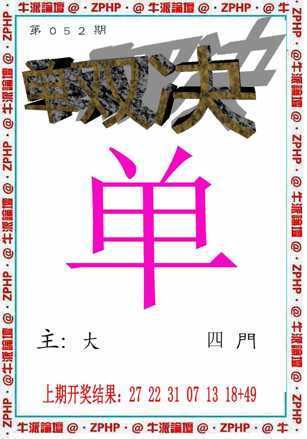 2025052期牛派系列2
