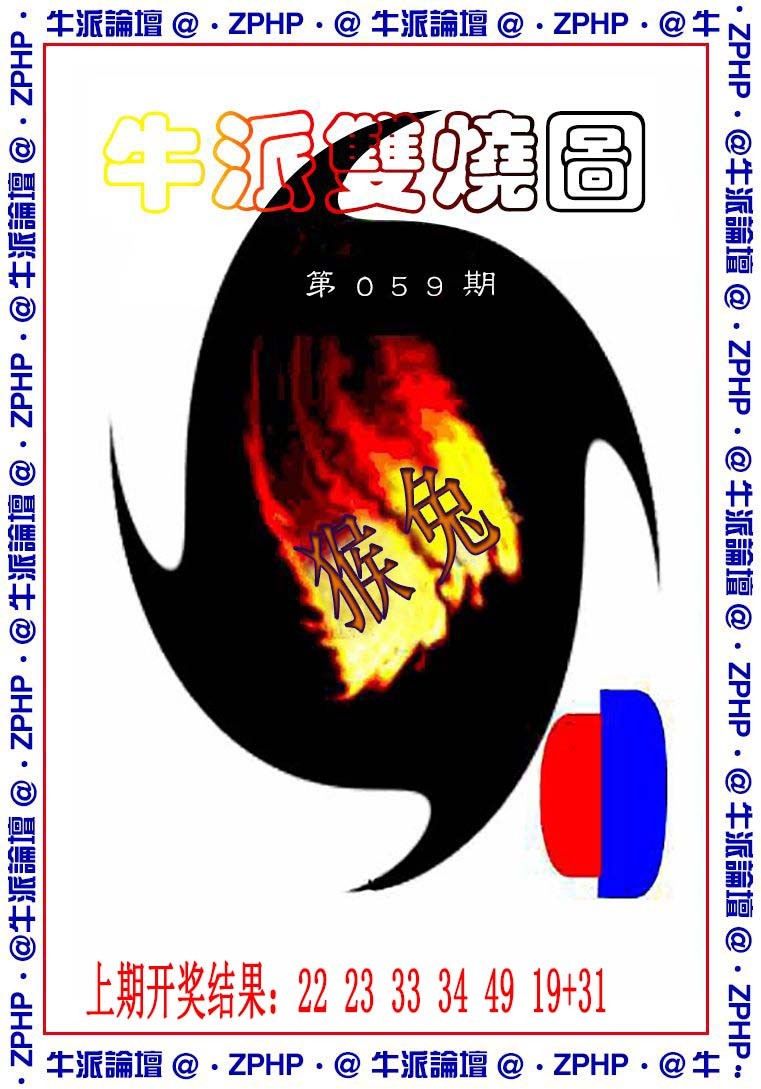2025059期牛派系列1