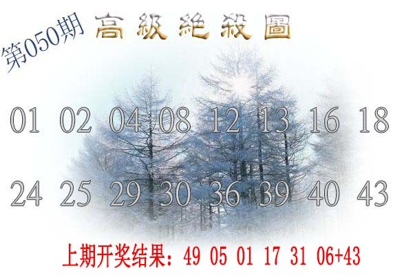 2025050期高级内部绝杀