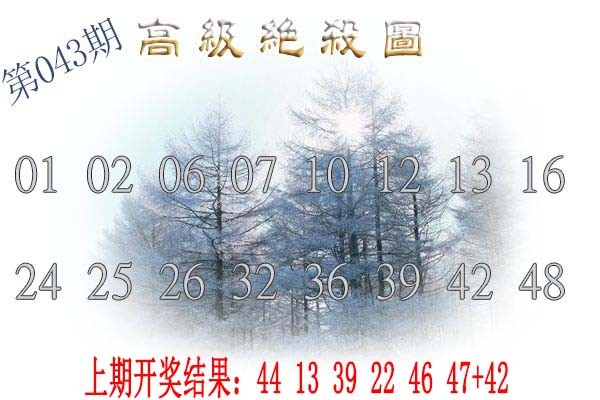 2025043期高级内部绝杀