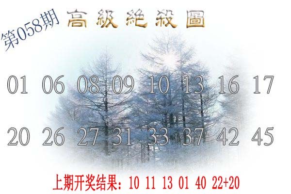 2025058期高级内部绝杀