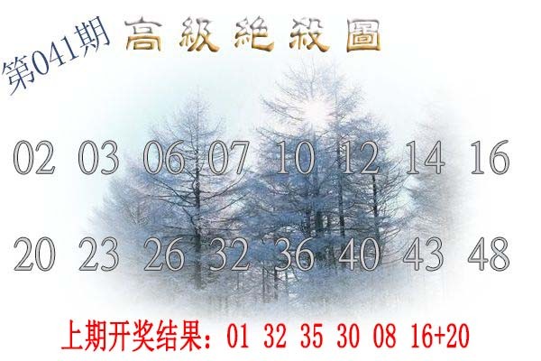 2025041期高级内部绝杀