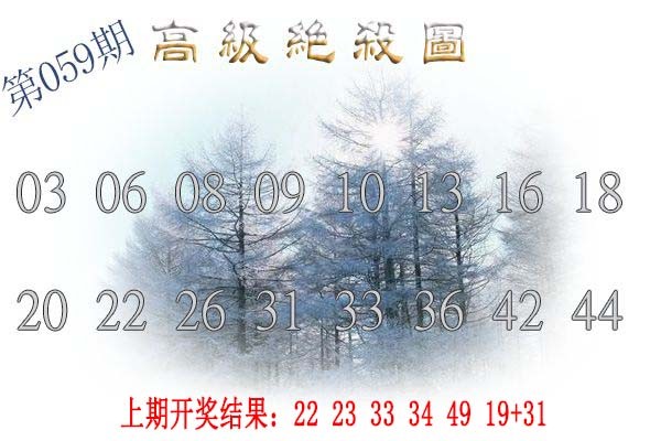 2025059期高级内部绝杀