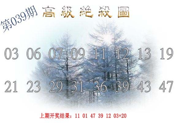2025039期高级内部绝杀