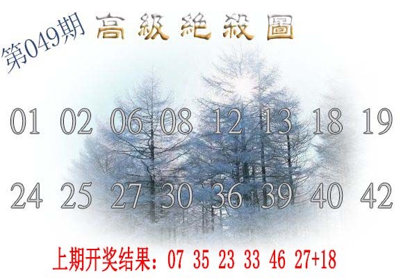 2025049期高级内部绝杀
