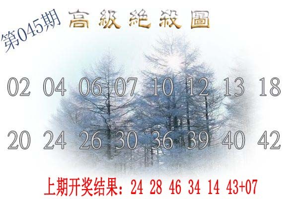 2025045期高级内部绝杀