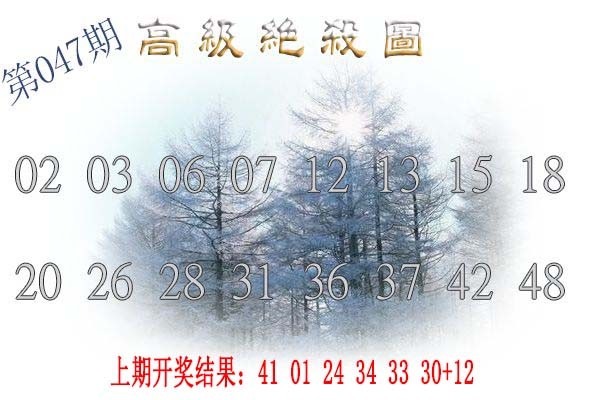 2025047期高级内部绝杀