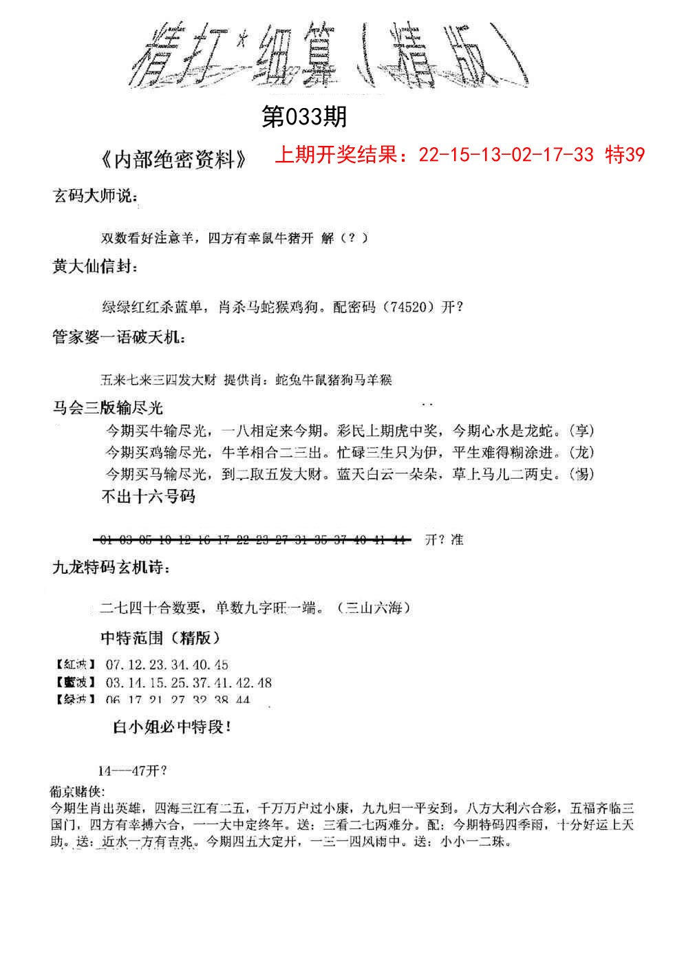 2025033期精大细算精版