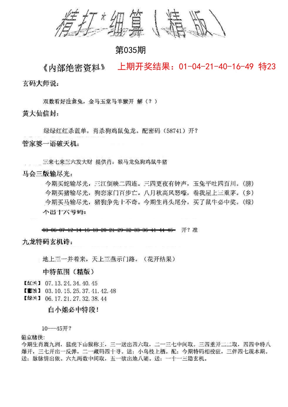 2025035期精大细算精版