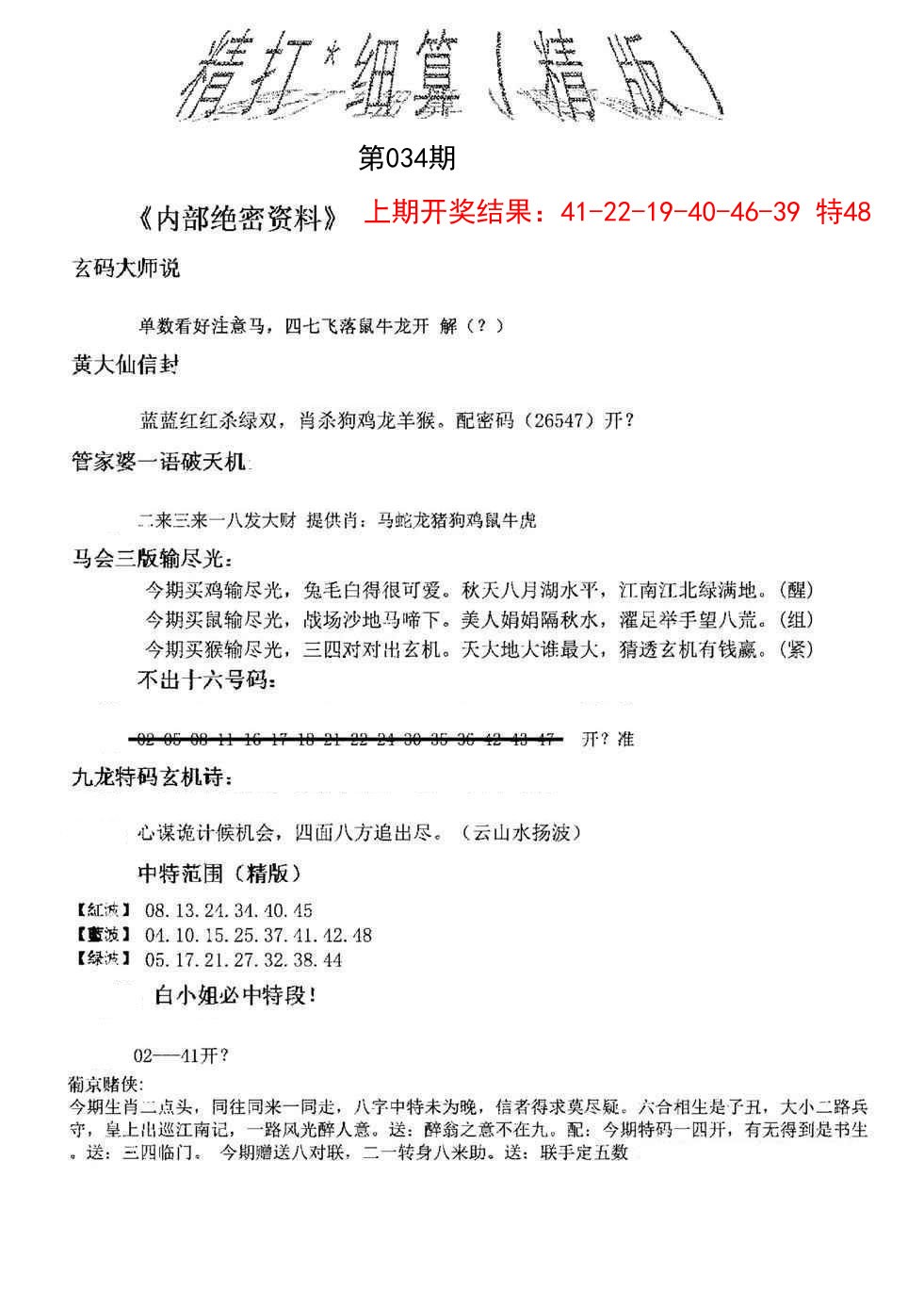 2025034期精大细算精版