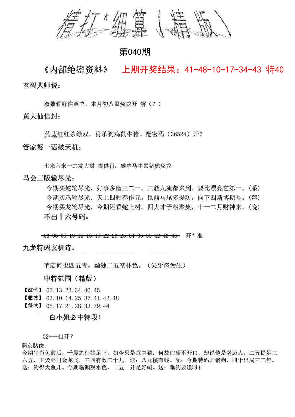 2025040期精大细算精版