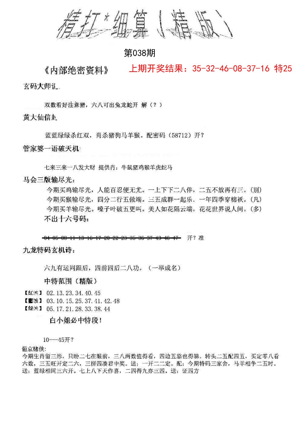 2025038期精大细算精版
