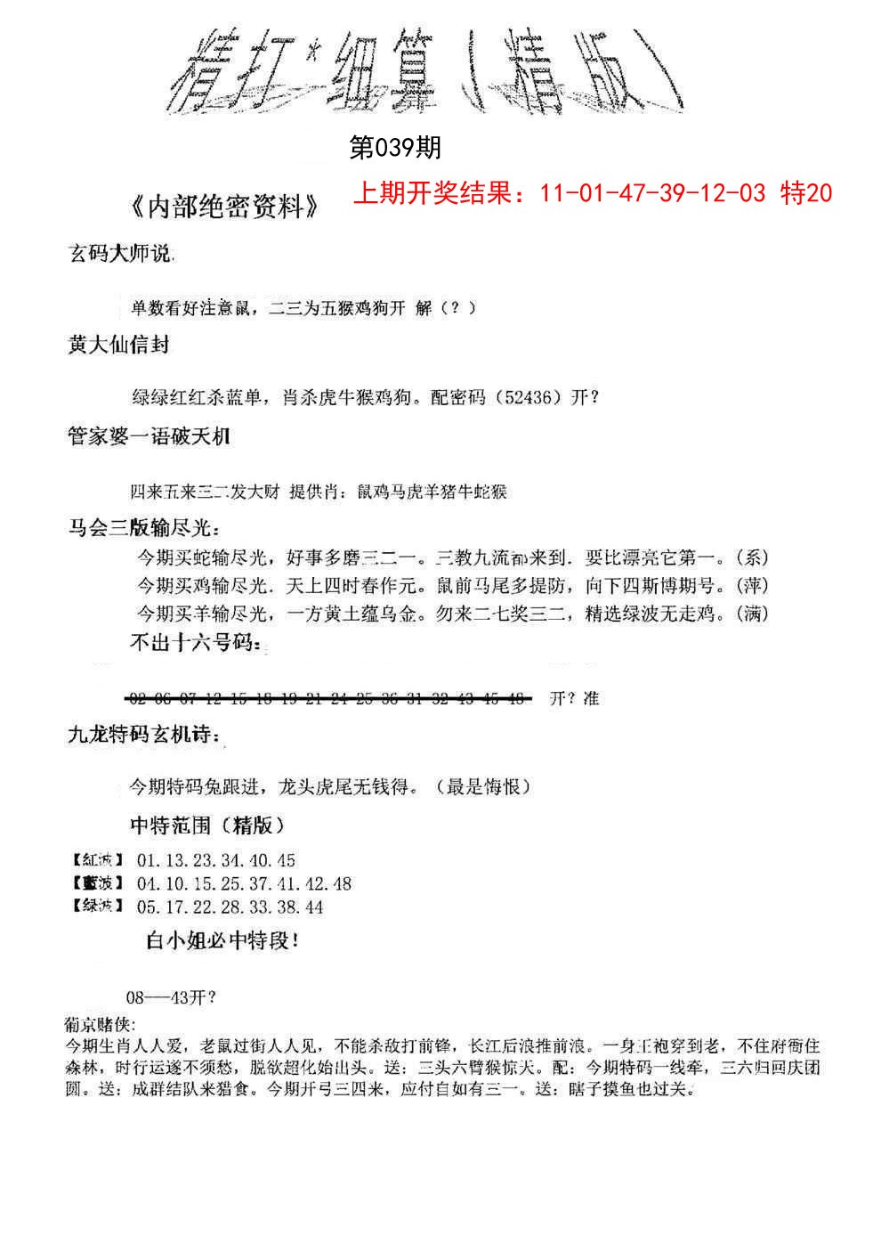 2025039期精大细算精版