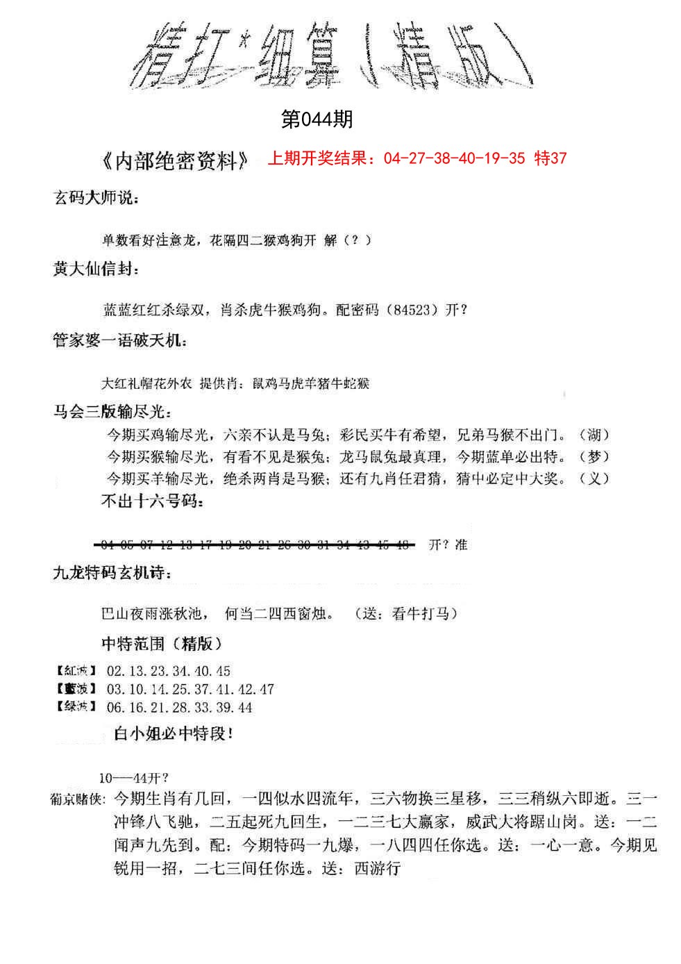 2025044期精大细算精版