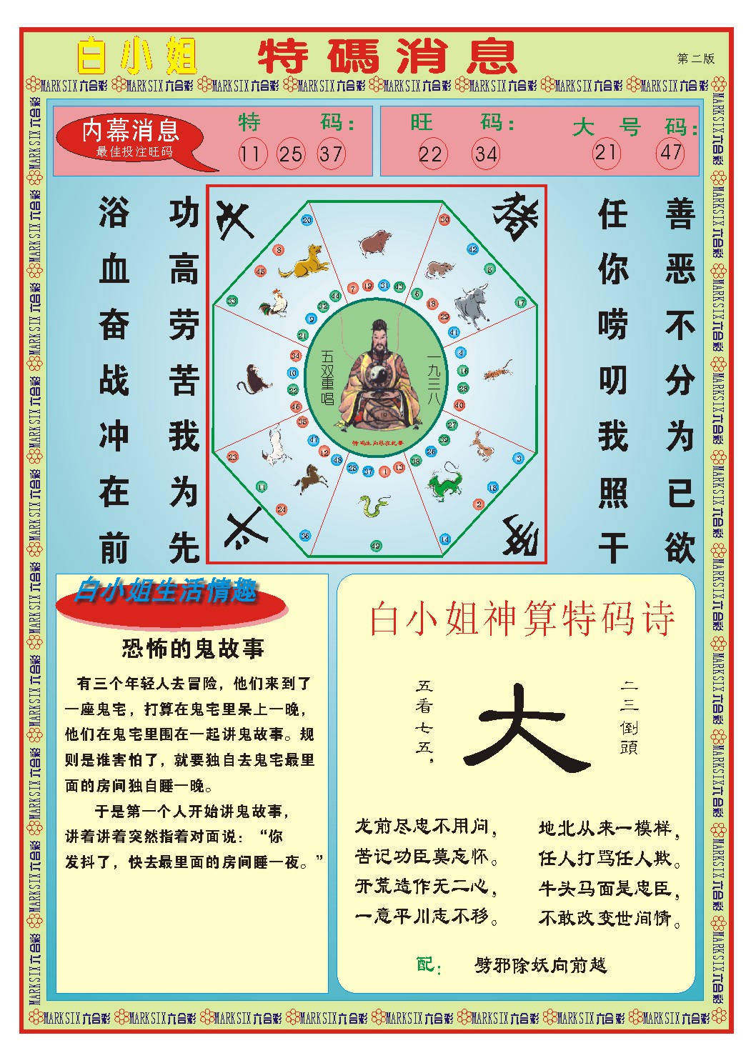 2025033期白小姐特码消息B