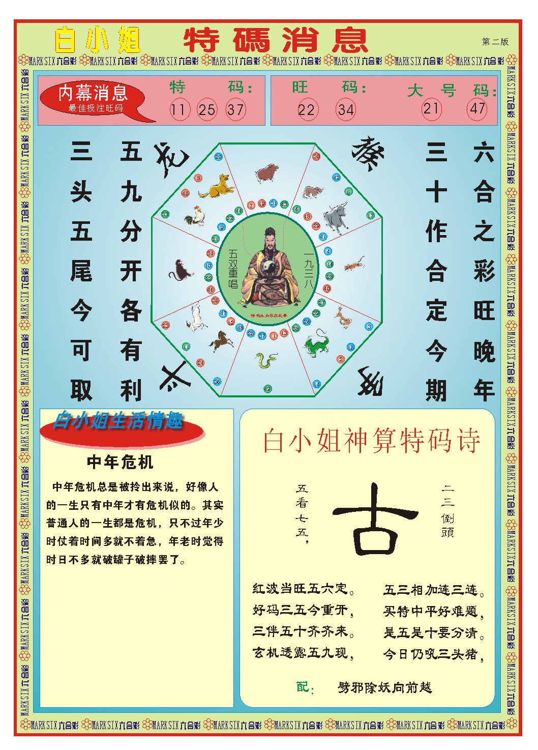 2025054期白小姐特码消息B