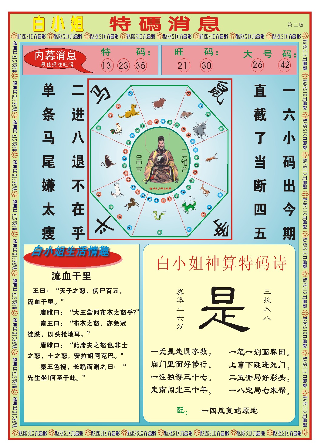2025035期白小姐特码消息B