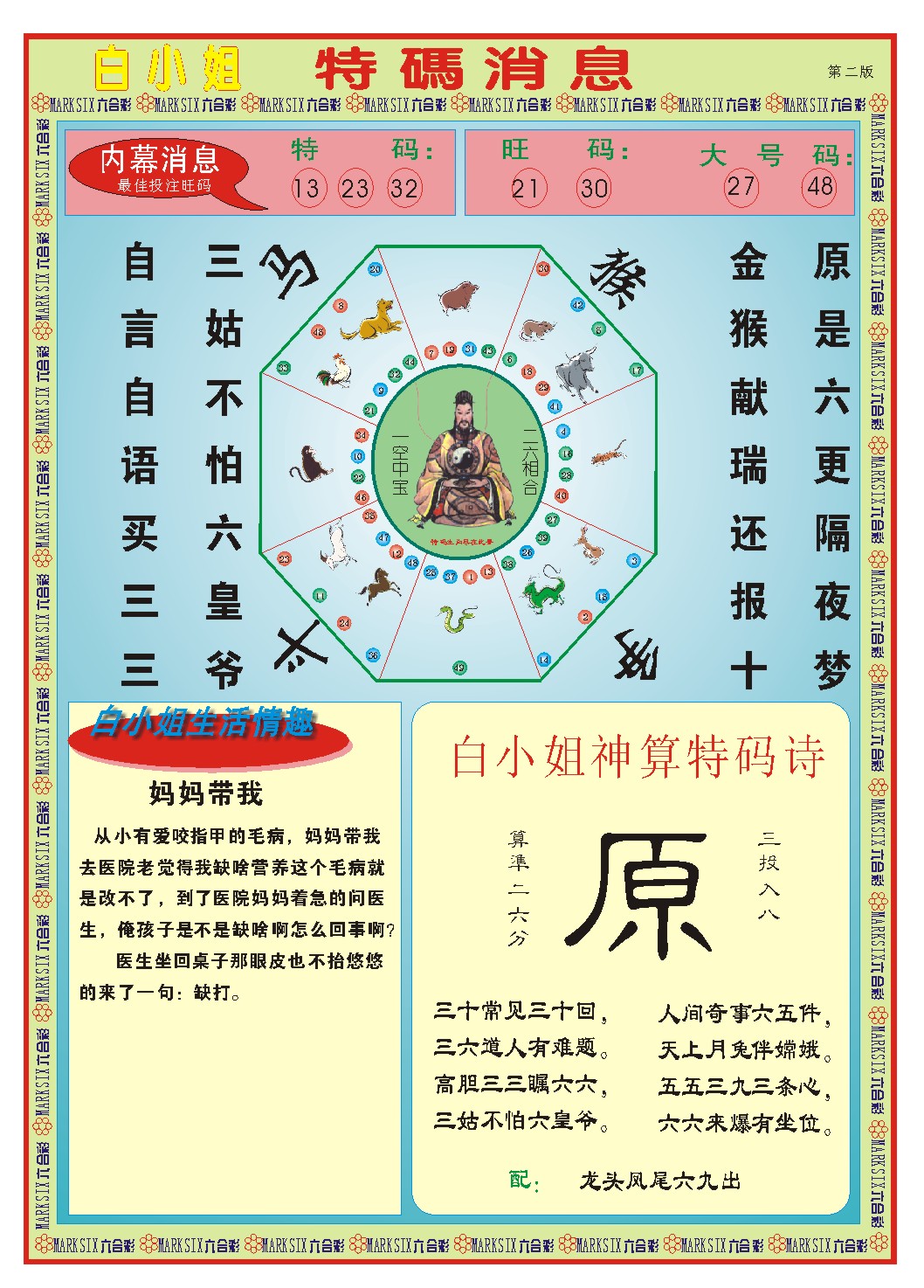 2025051期白小姐特码消息B