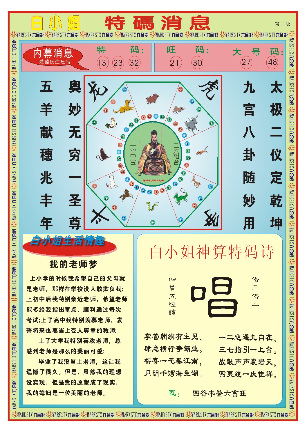 2025034期白小姐特码消息B