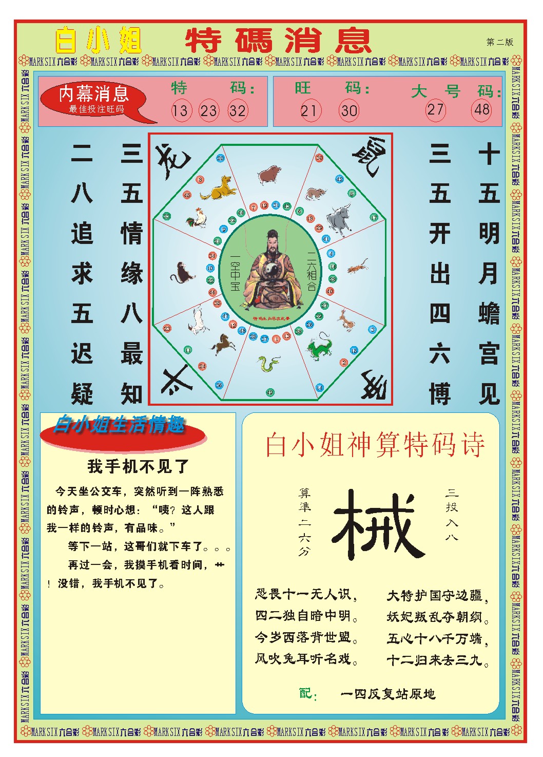 2025036期白小姐特码消息B