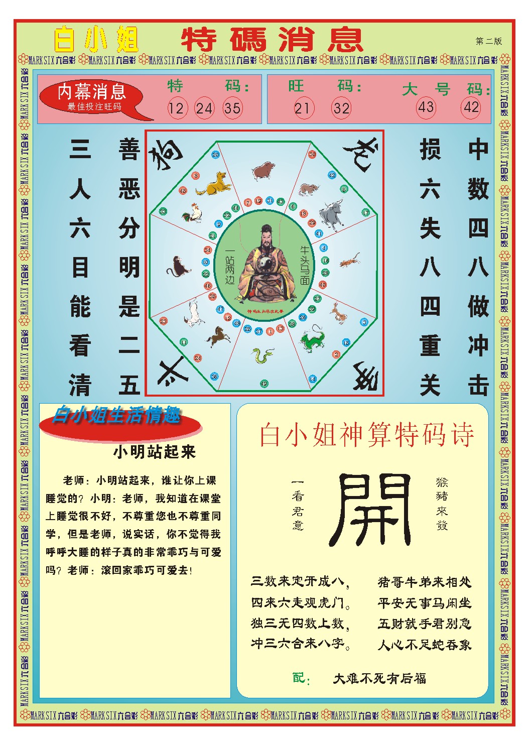 2025043期白小姐特码消息B