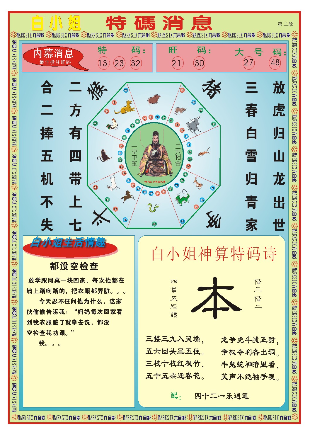 2025052期白小姐特码消息B