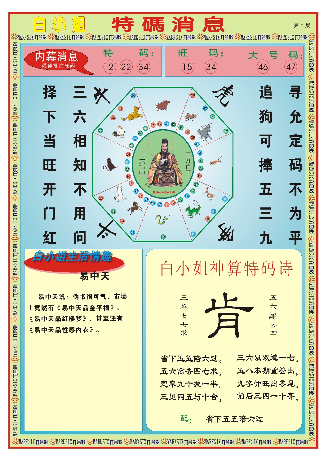2025047期白小姐特码消息B