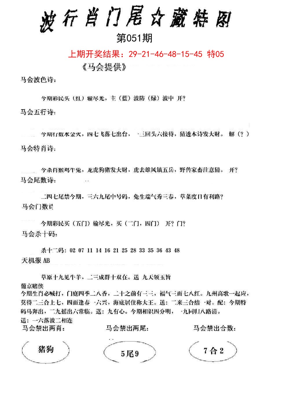 2025051期波行肖尾藏特图