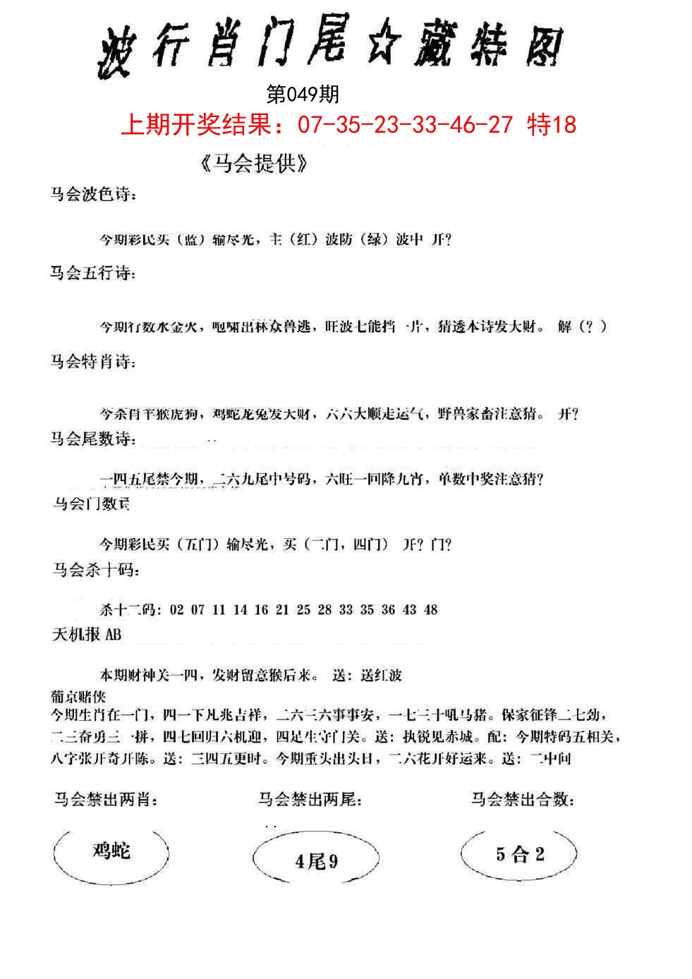 2025049期波行肖尾藏特图