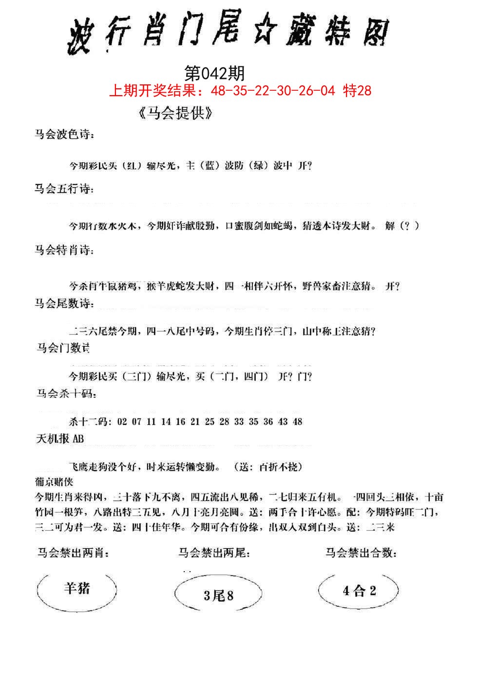 2025042期波行肖尾藏特图