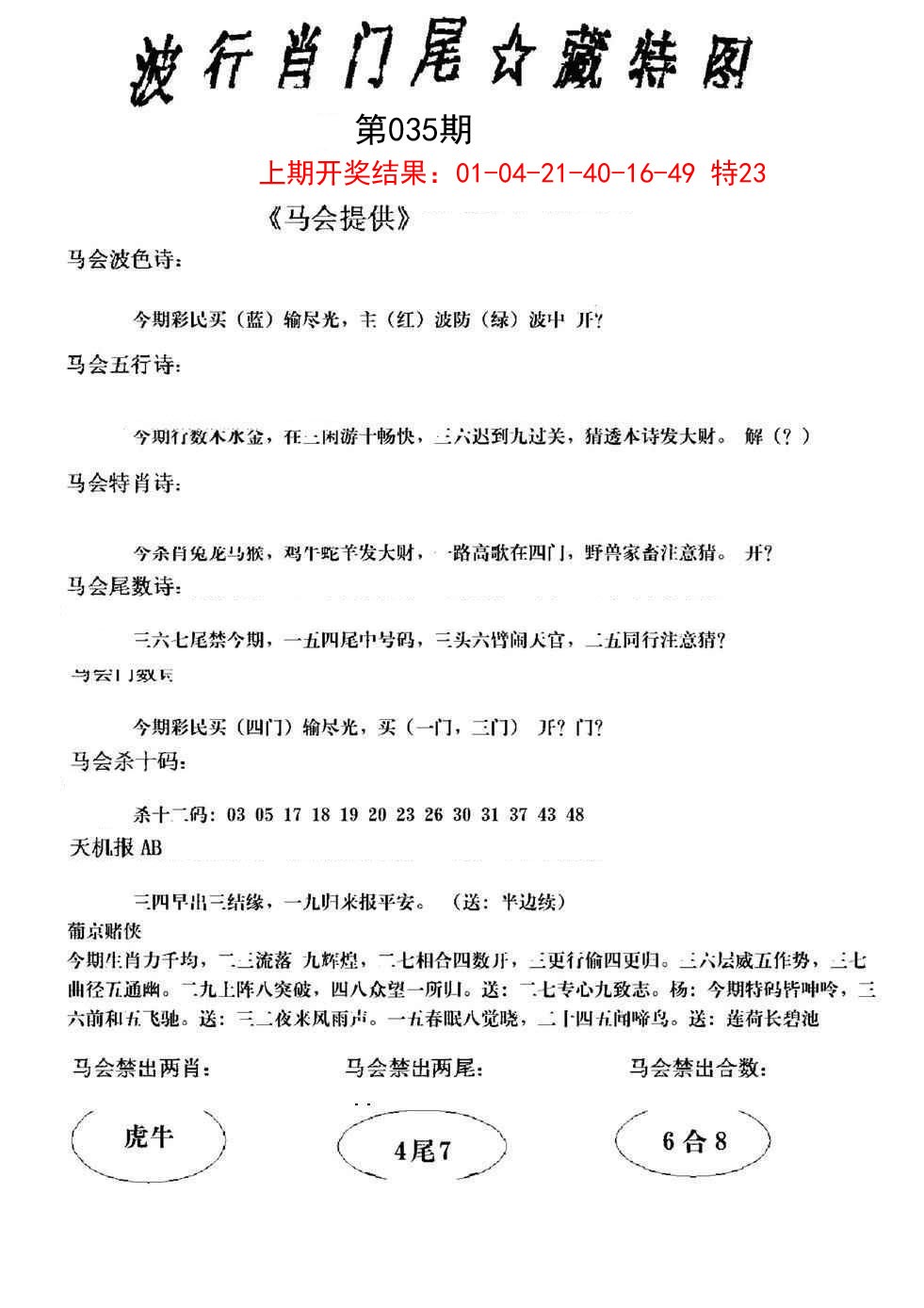 2025035期波行肖尾藏特图