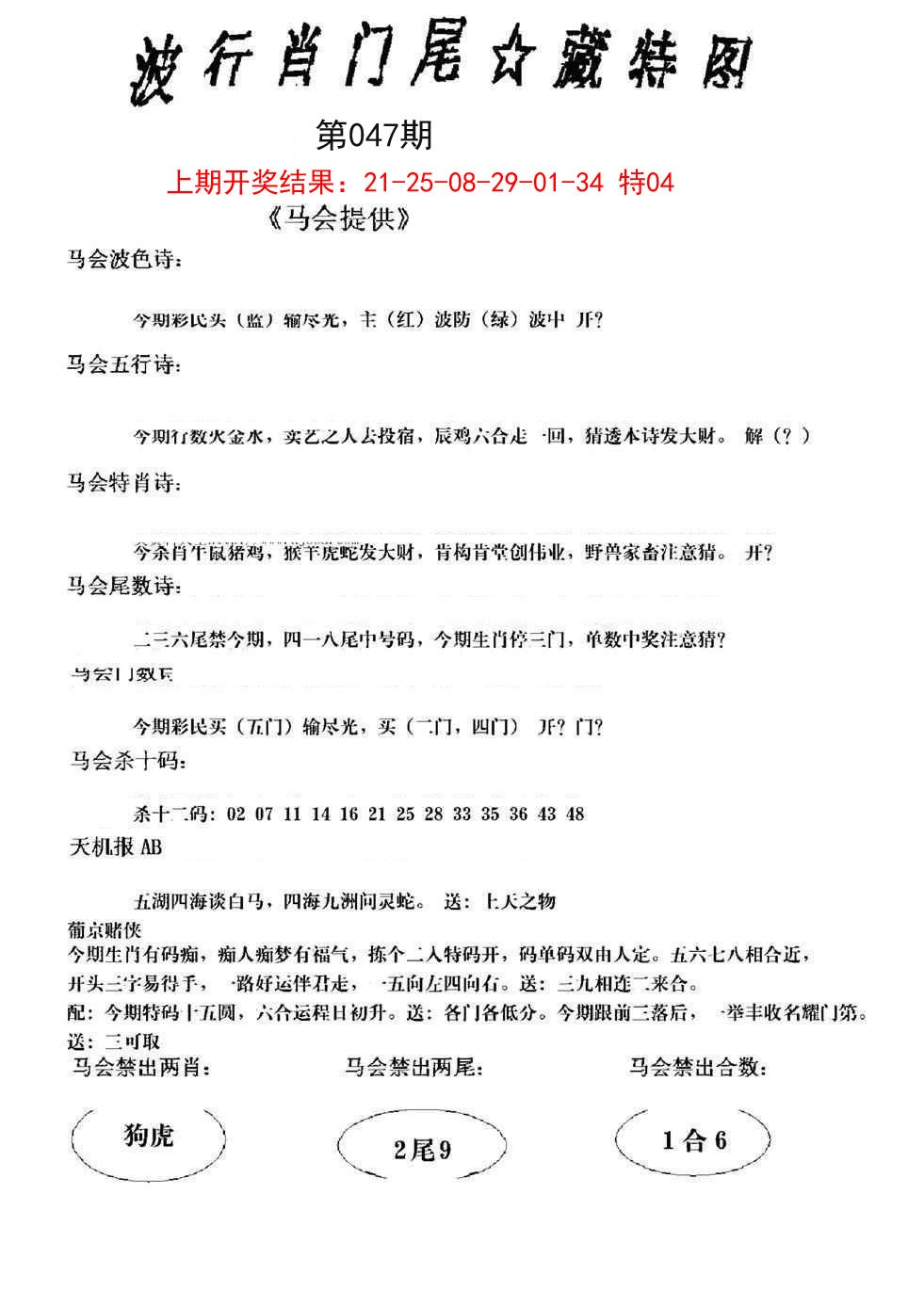 2025047期波行肖尾藏特图