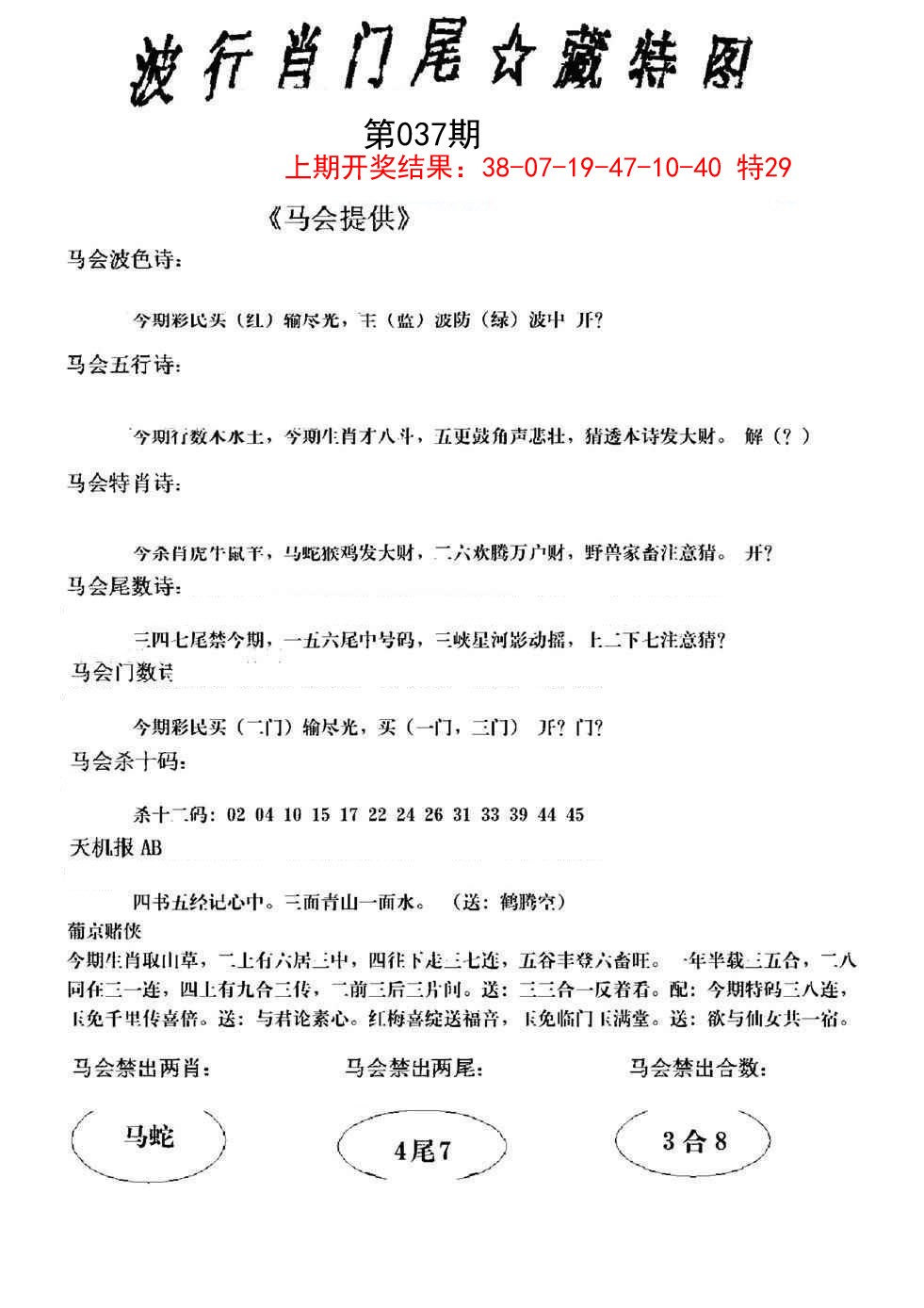 2025037期波行肖尾藏特图