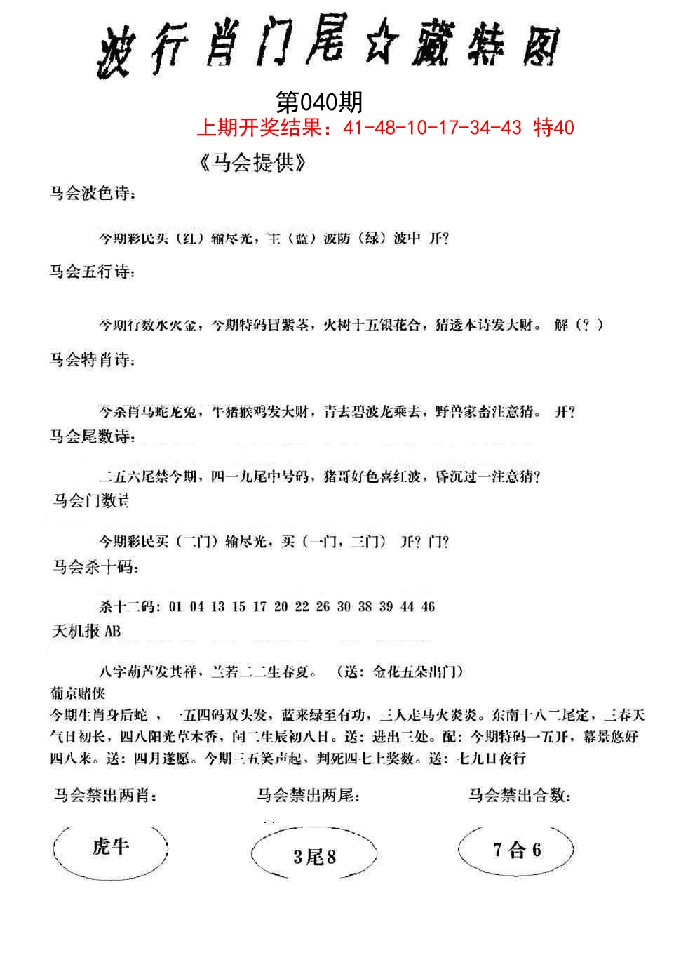 2025040期波行肖尾藏特图
