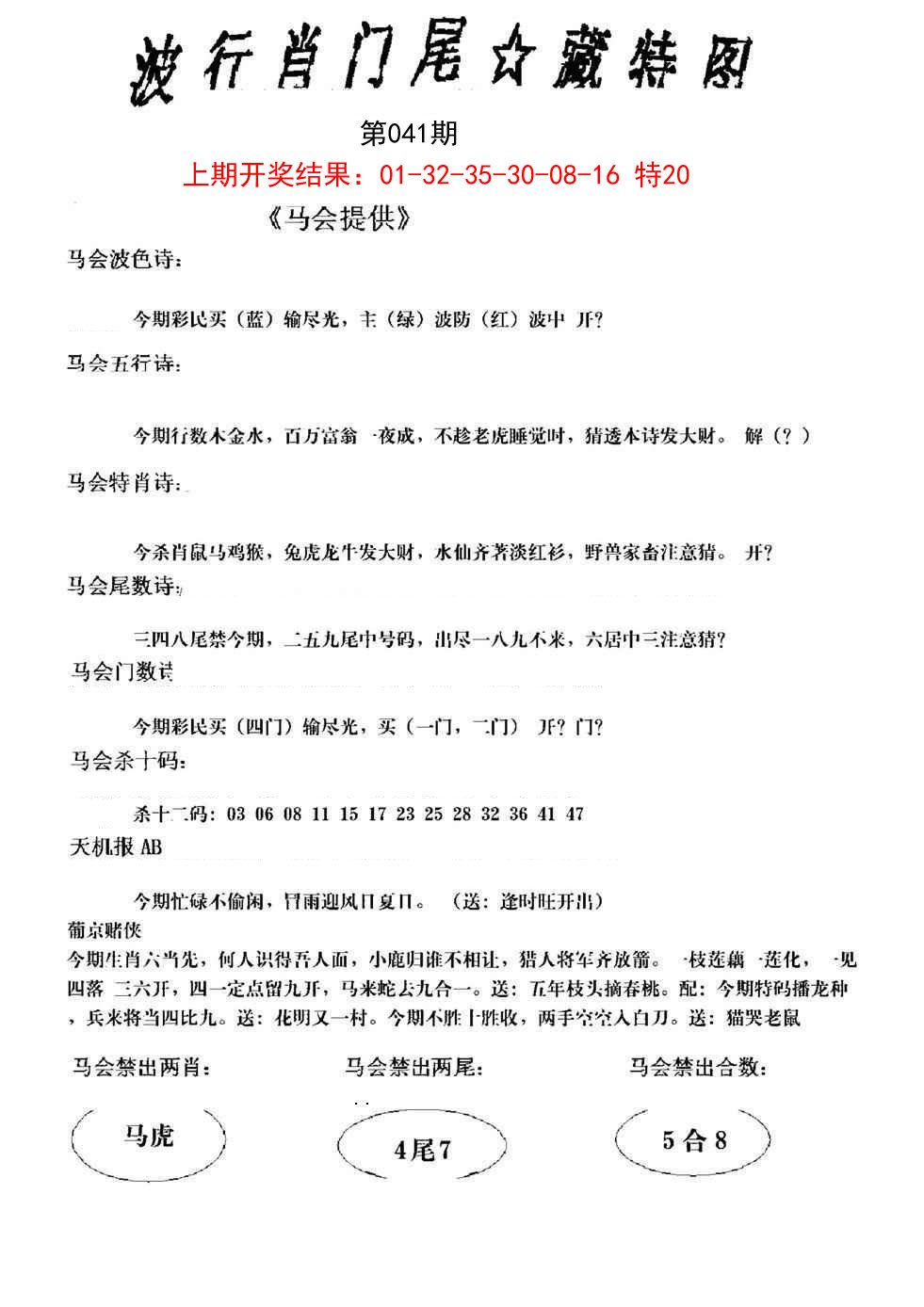2025041期波行肖尾藏特图