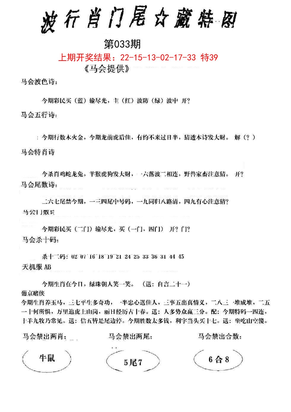 2025033期波行肖尾藏特图