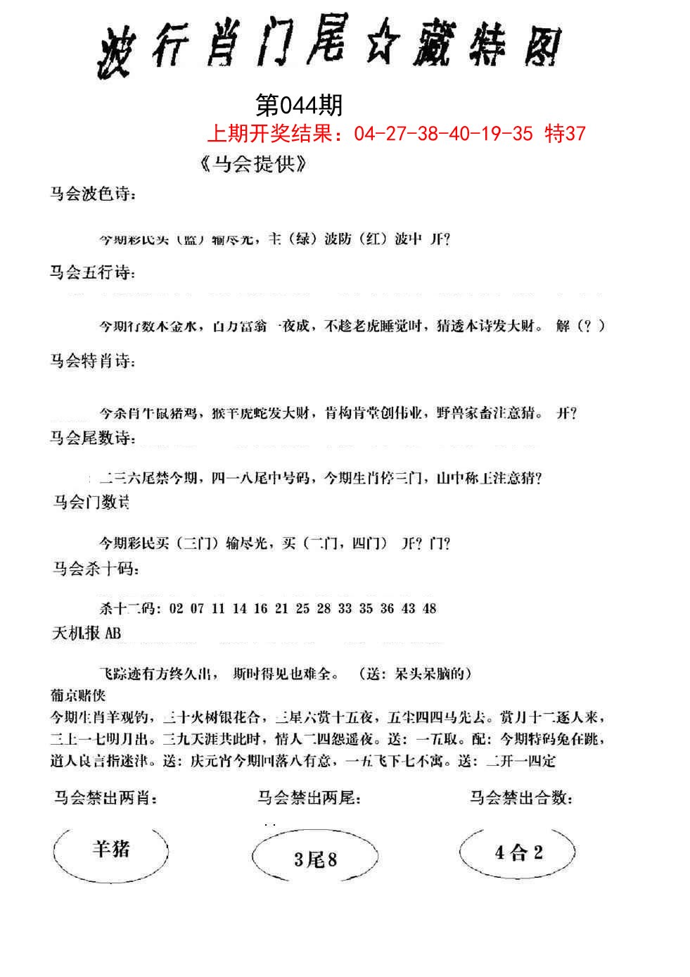 2025044期波行肖尾藏特图