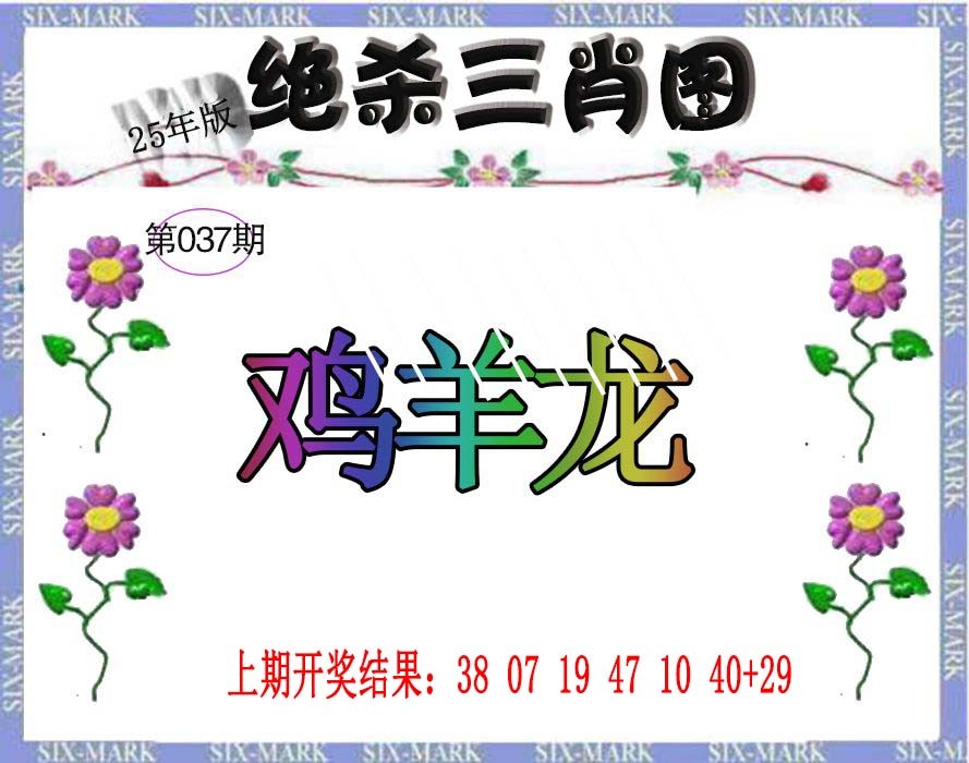 2025037期生财有道杀三肖
