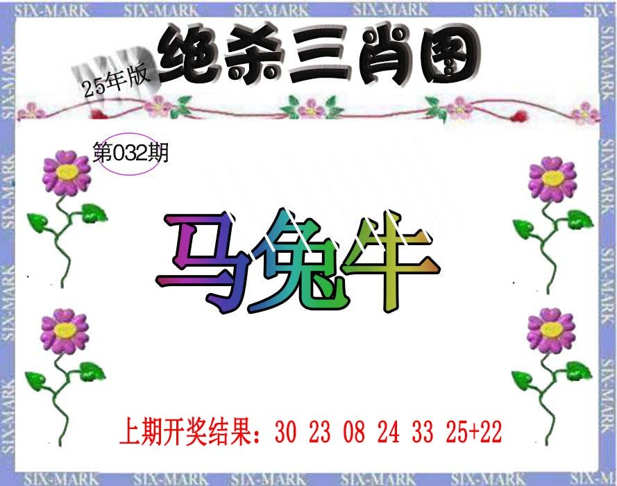 2025032期生财有道杀三肖