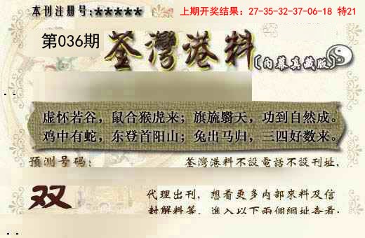 2025036期茶湾港料《另版》