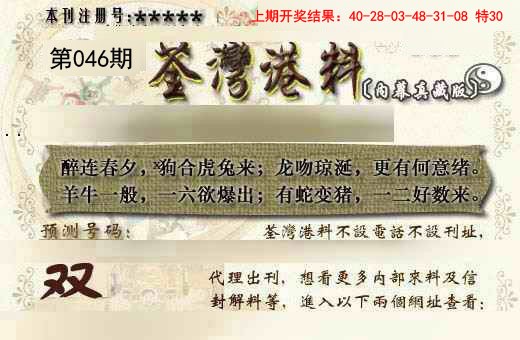 2025046期茶湾港料《另版》