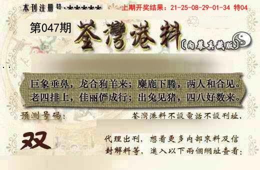 2025047期茶湾港料《另版》
