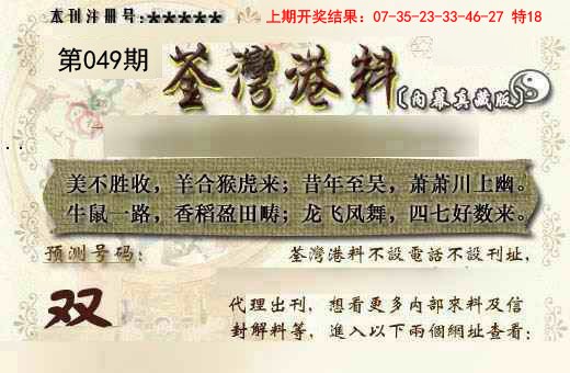 2025049期茶湾港料《另版》
