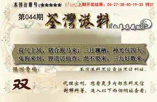 2025044期茶湾港料《另版》