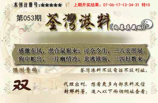 2025053期茶湾港料《另版》