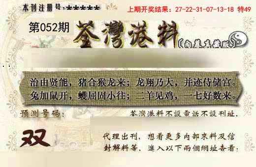 2025052期茶湾港料《另版》